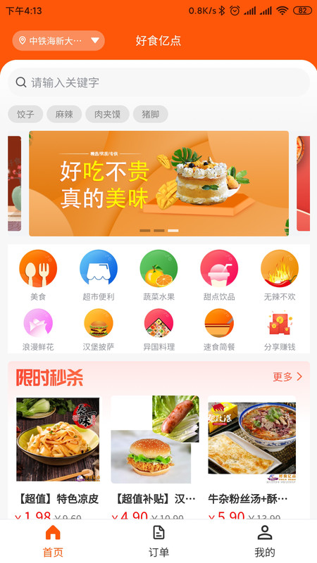 好食亿点外卖手机软件app截图