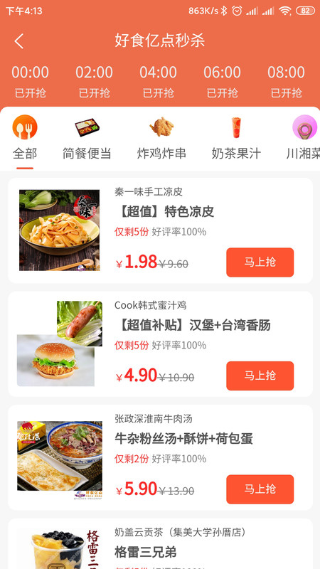 好食亿点外卖手机软件app截图