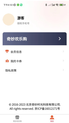 奇妙欢乐购手机软件app截图