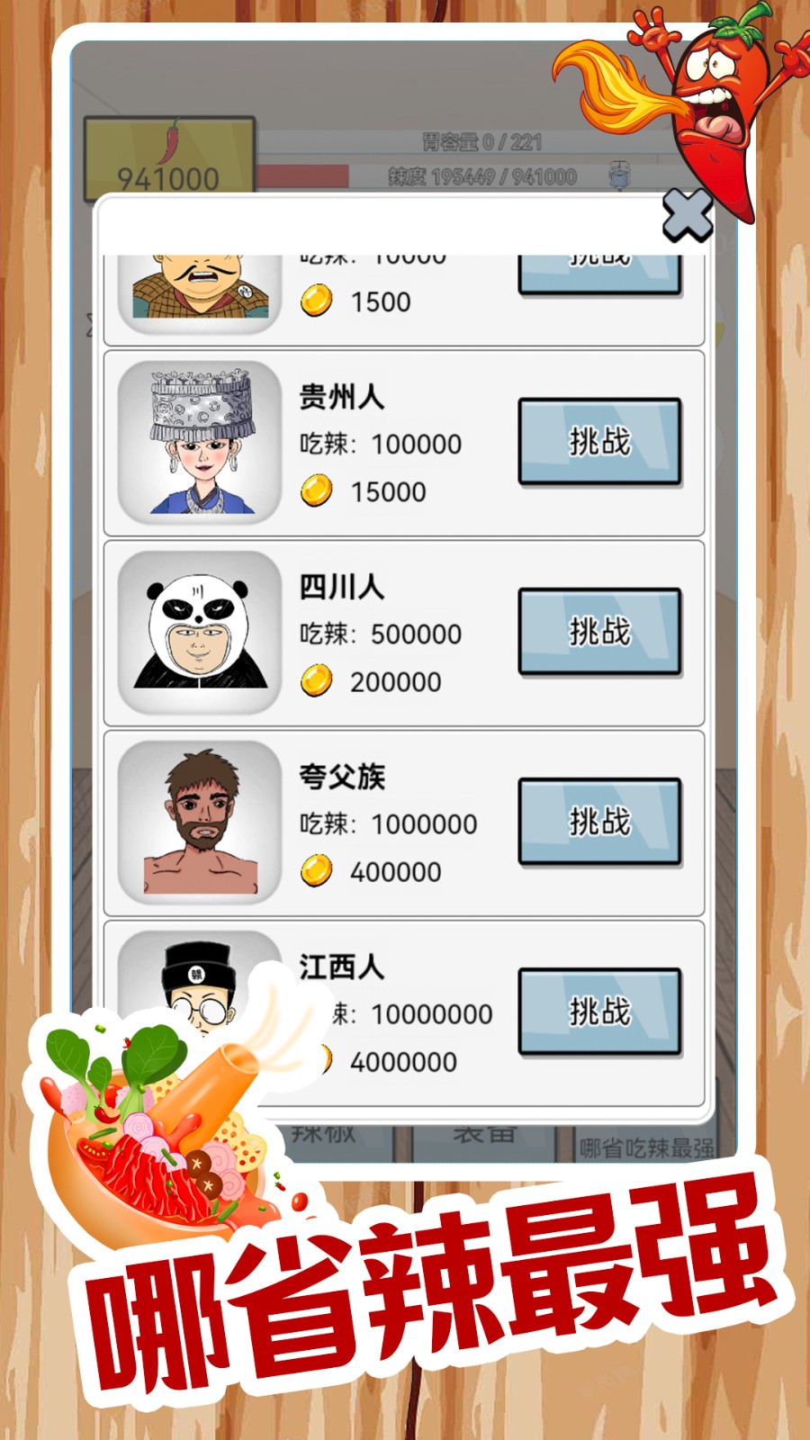 我要吃辣椒手游app截图