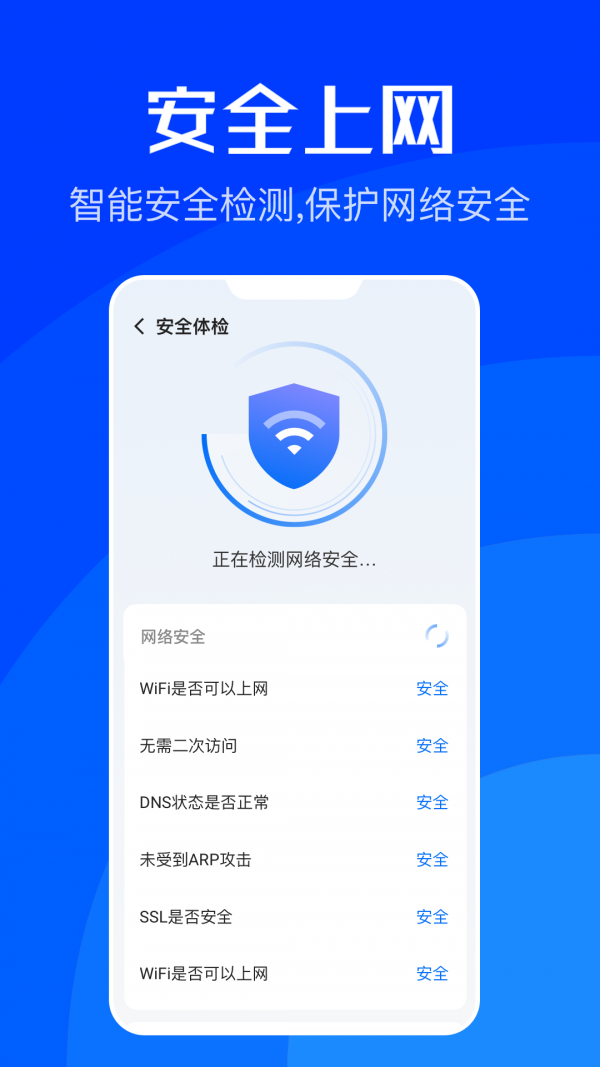 全WiFi速联手机软件app截图