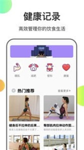 瘦身计划食谱手机软件app截图