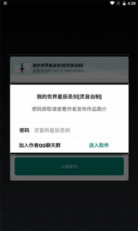 我的世界星辰圣剑手游app截图