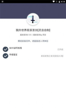 我的世界星辰圣剑手游app截图