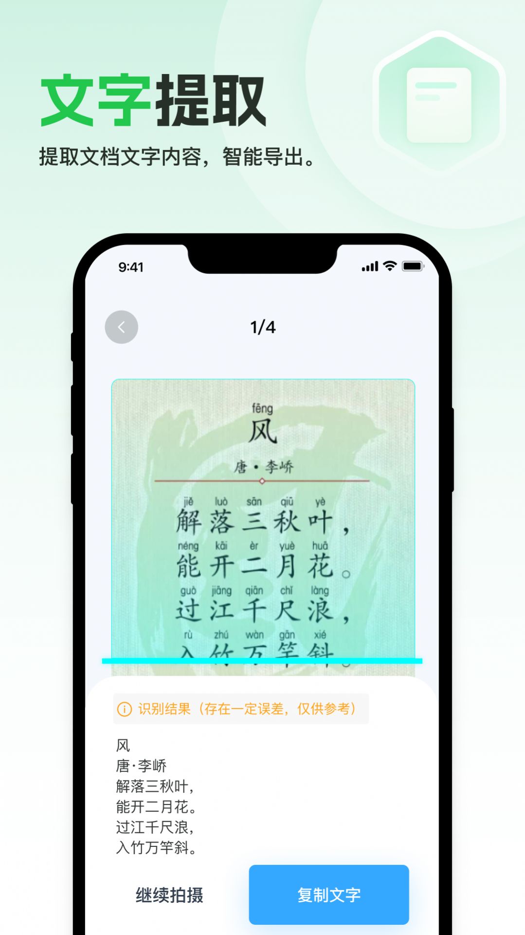 轻简扫描手机软件app截图