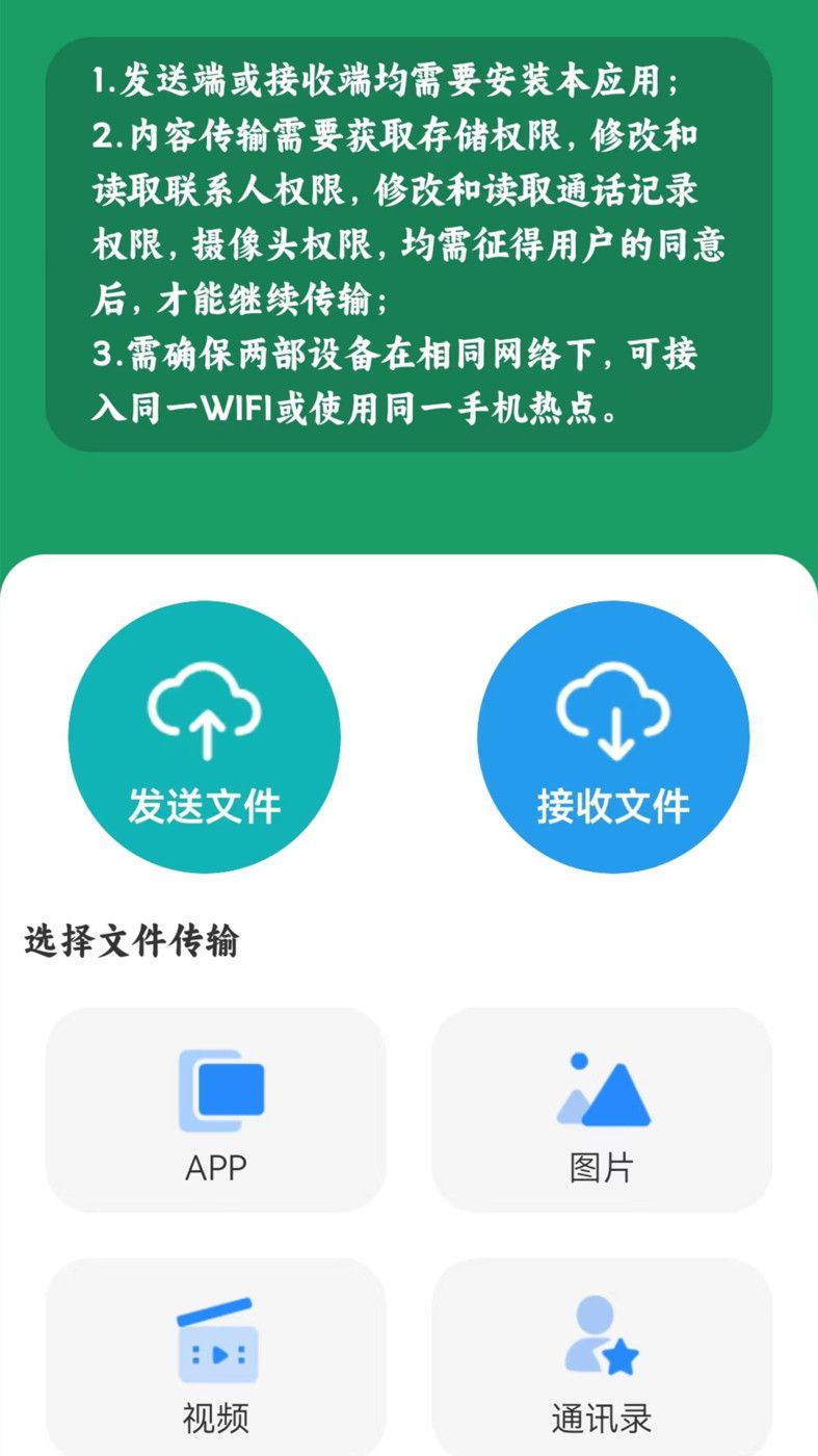 手机互传搬家手机软件app截图