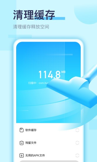 畅捷手机清理手机软件app截图