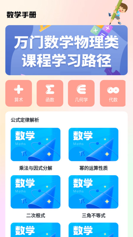 数学手册手机软件app截图