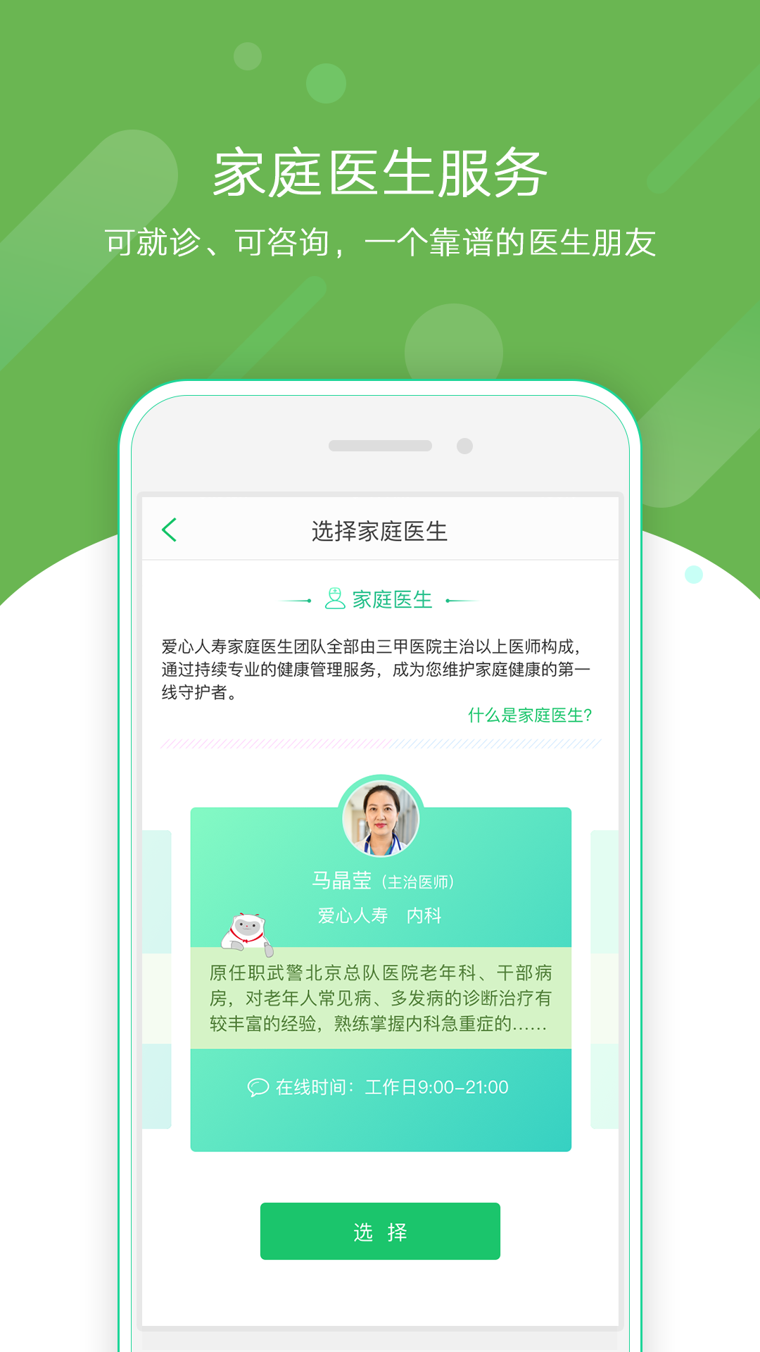 爱云健康手机软件app截图