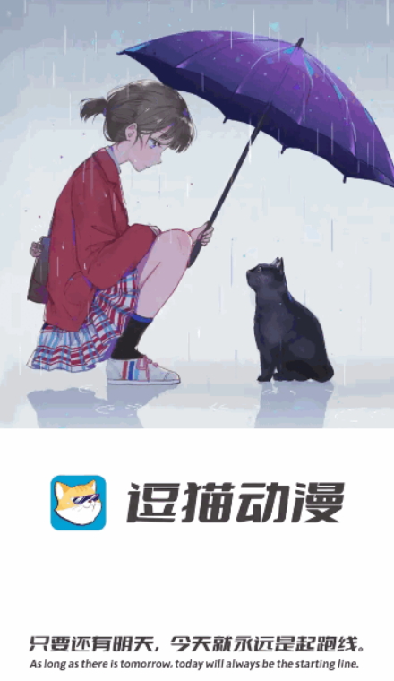 逗猫动漫手机软件app截图