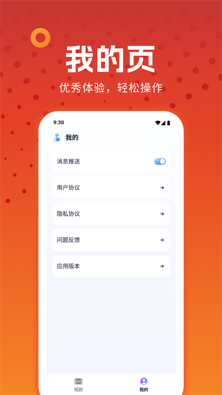 番茄小短剧手机软件app截图