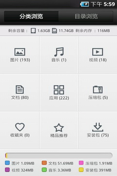 星空文件管家手机软件app截图