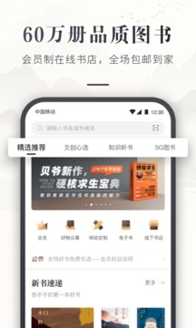 咪咕云书店免兑换卡版手机软件app截图