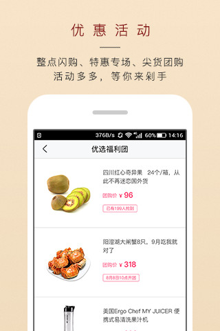 海印优选手机软件app截图