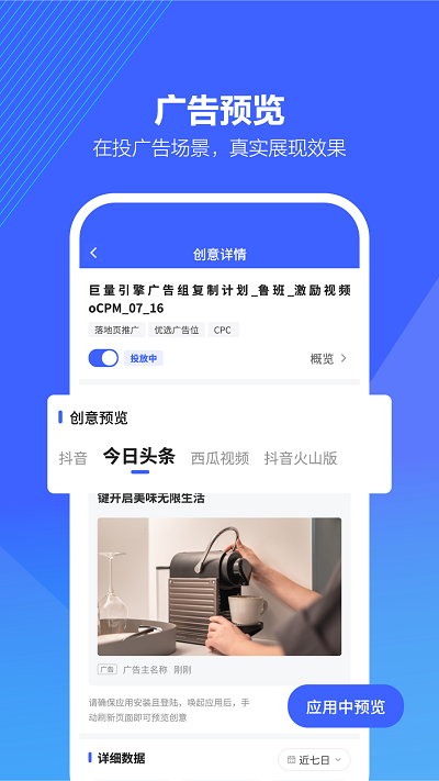 巨量引擎手机软件app截图