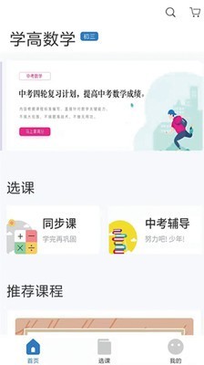 学高数学手机软件app截图