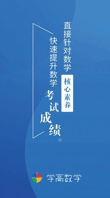 学高数学手机软件app截图