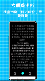 快鱼提词器手机软件app截图