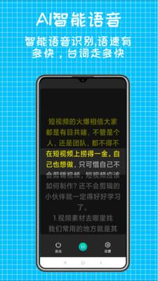 快鱼提词器手机软件app截图