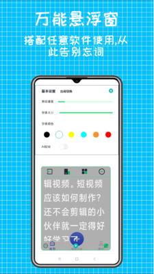 快鱼提词器手机软件app截图