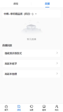 职引力教育手机软件app截图