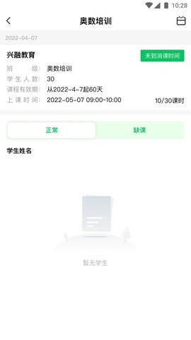 校外培训机构端手机软件app截图