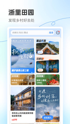 浙里田园手机软件app截图
