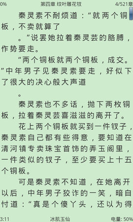 AA小说阅读器5.6去广告版手机软件app截图