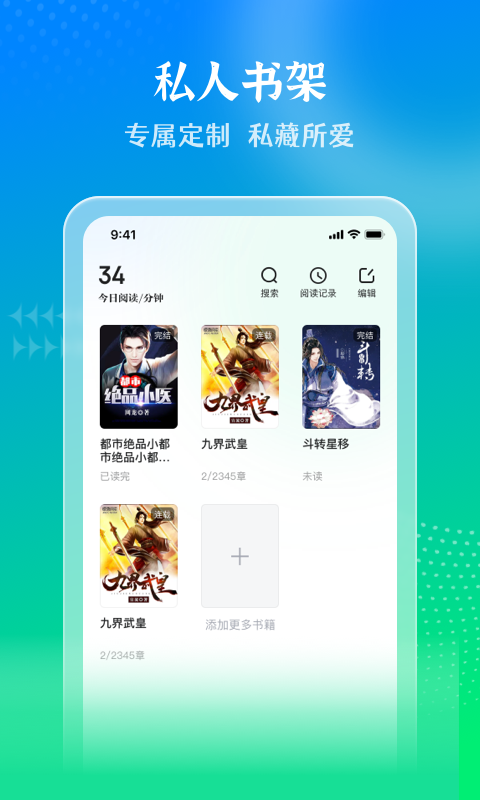 星光免费小说手机软件app截图