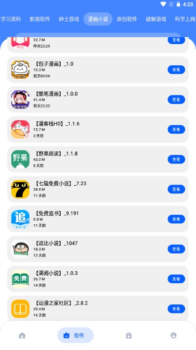 孤煞软件库手机软件app截图