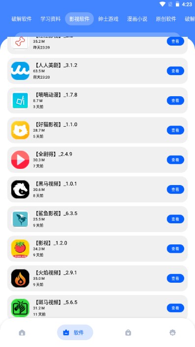 孤煞软件库手机软件app截图