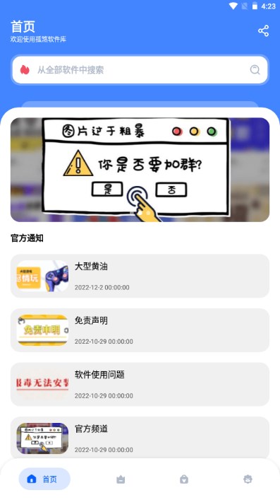 孤煞软件库手机软件app截图