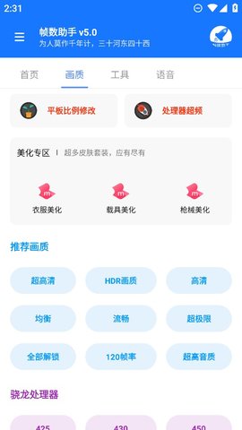 帧数助手最新完整版手机软件app截图