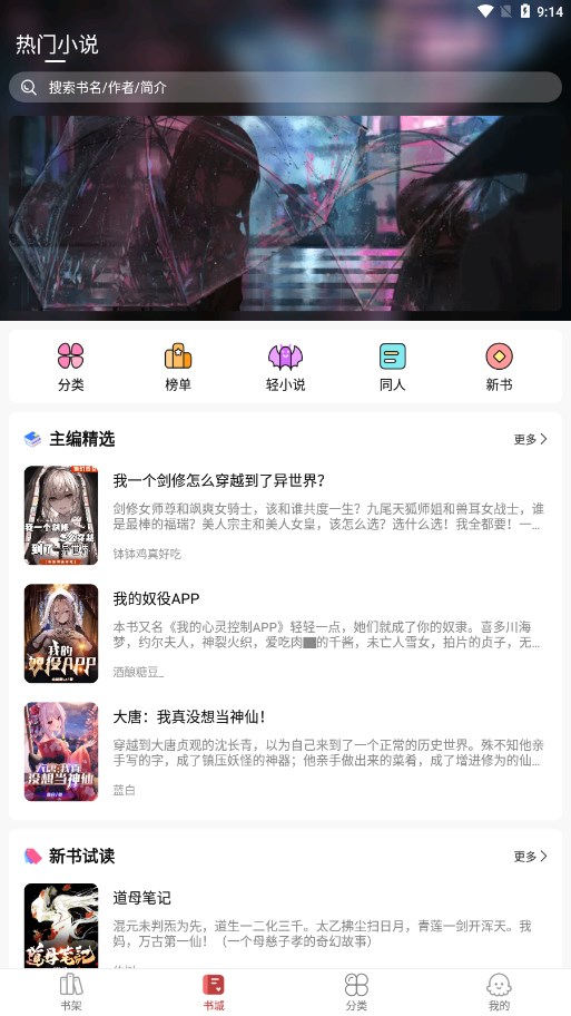 火文小说手机软件app截图