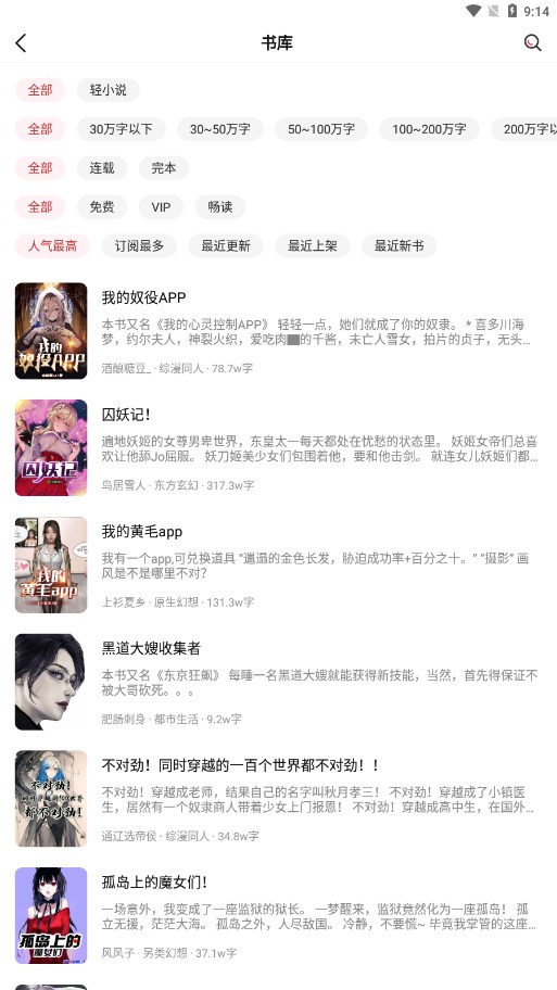 火文小说手机软件app截图