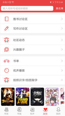 东风小说手机软件app截图