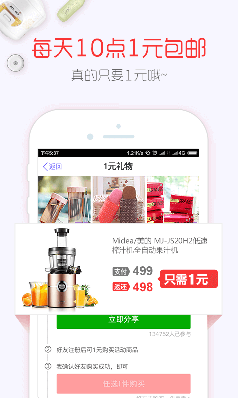 今日好货手机软件app截图