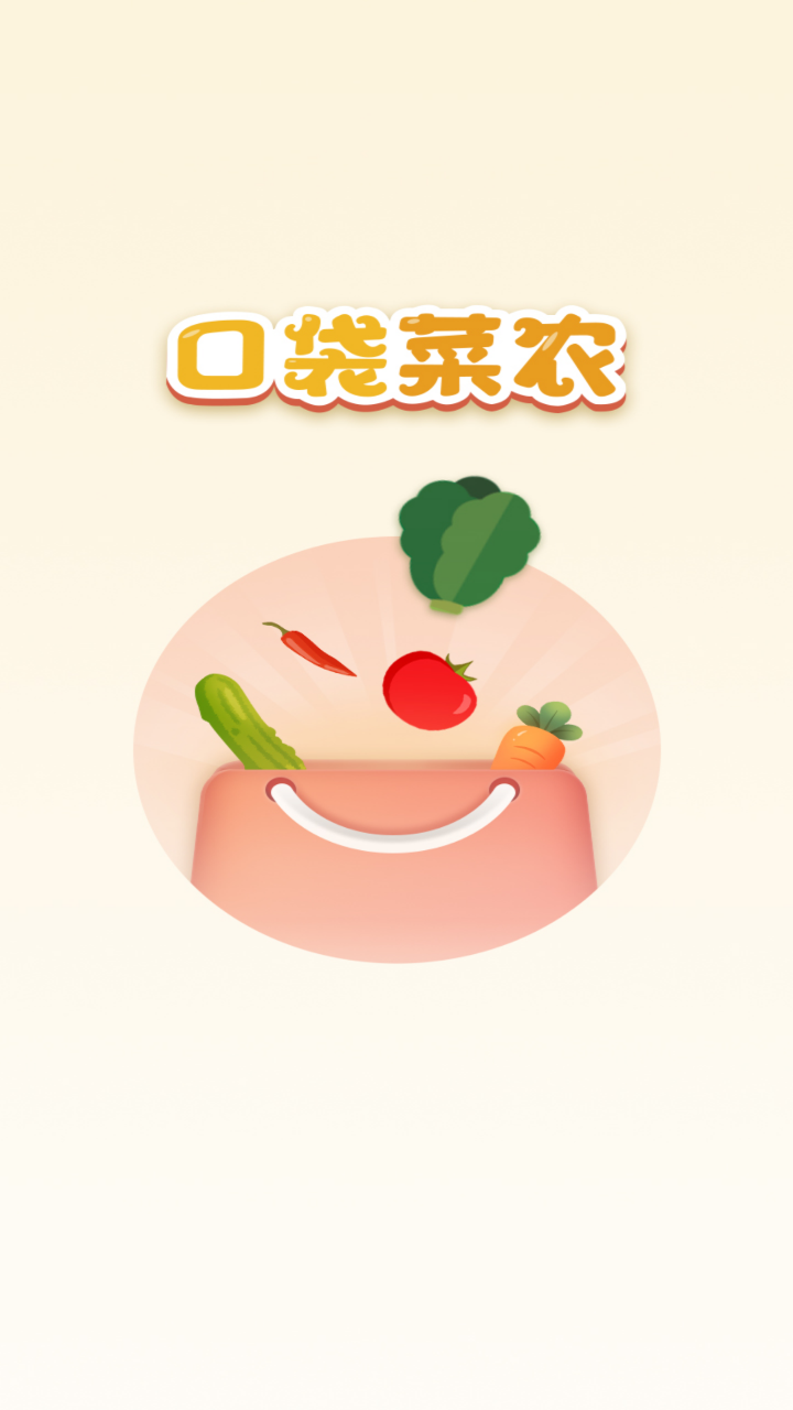 口袋菜农手游app截图