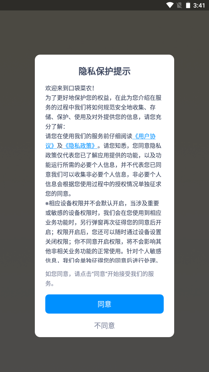 口袋菜农手游app截图