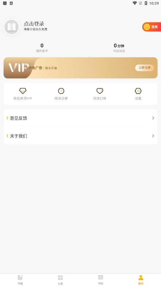 四库小说手机软件app截图