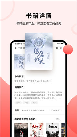 登阅小说手机软件app截图