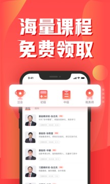 会计职称云课堂手机软件app截图