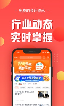 会计职称云课堂手机软件app截图