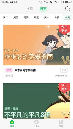 柚子漫画免费登录版手机软件app截图