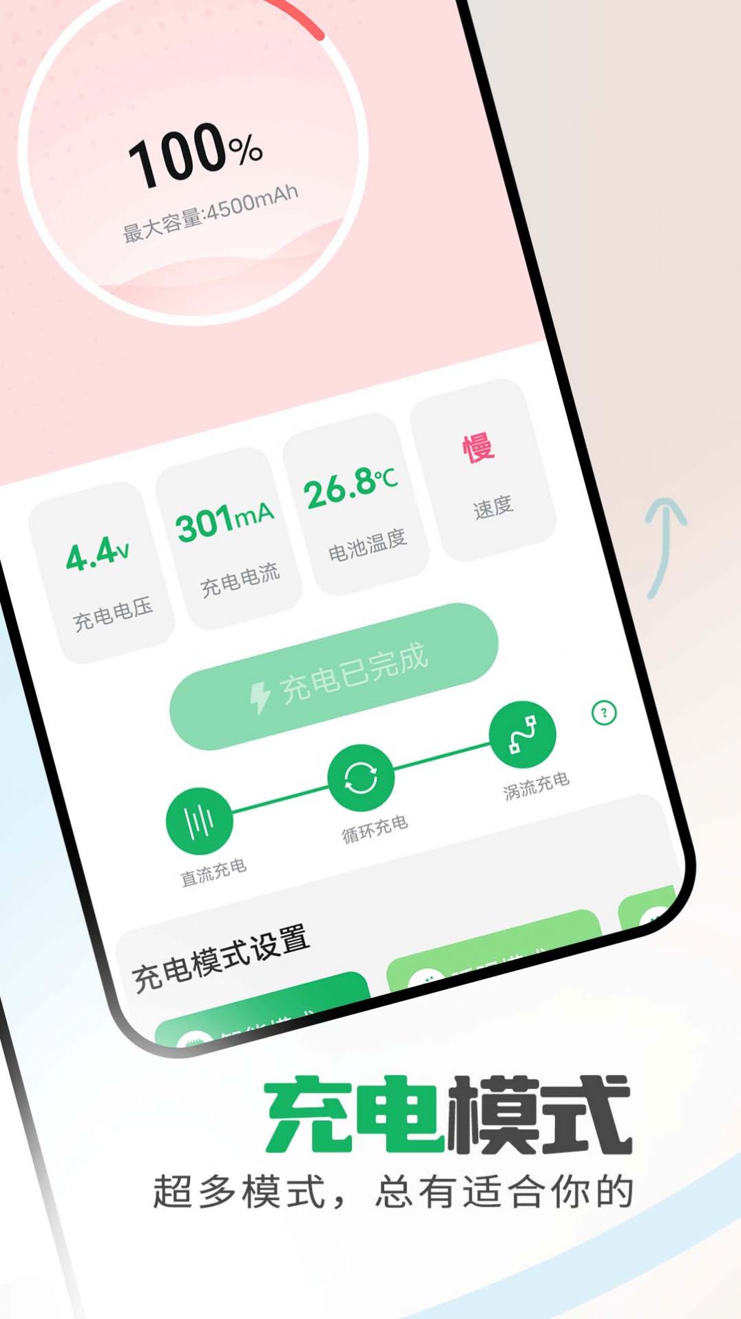 省电保卫助手手机软件app截图