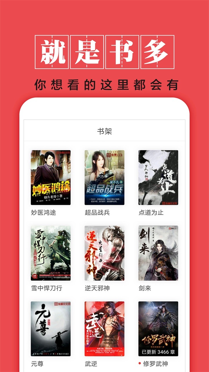 包书网手机软件app截图