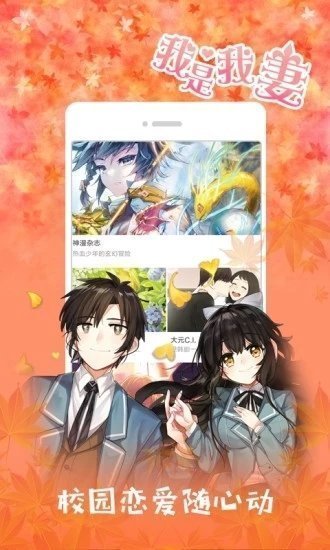 JK漫画免登录版手机软件app截图