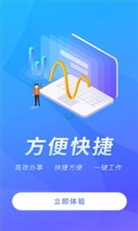 龙新办公手机软件app截图