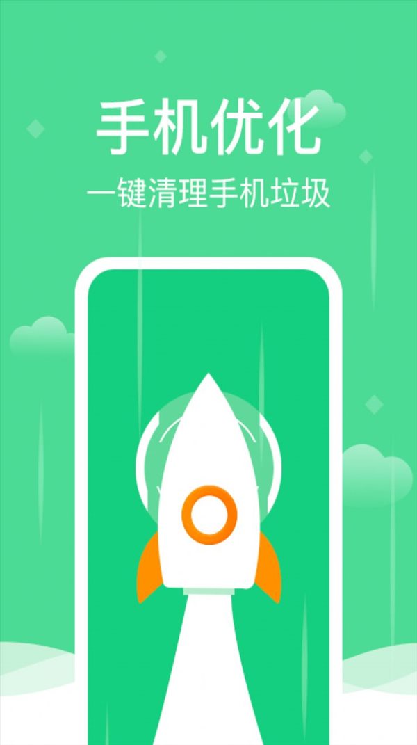 风速清理大师手机软件app截图