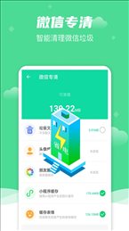 风速清理大师手机软件app截图